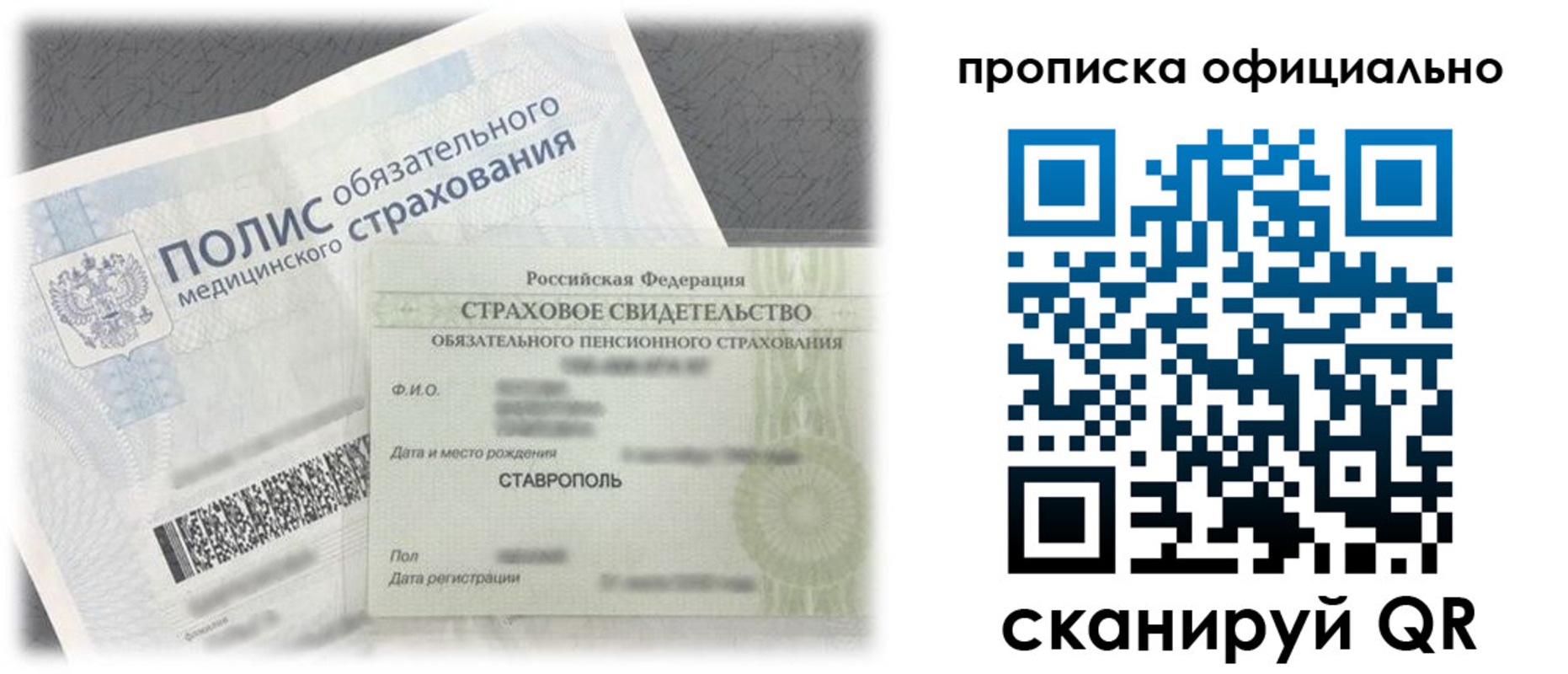 прописка для школы в Мирном