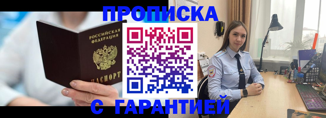 временная регистрация для школы в Мирном