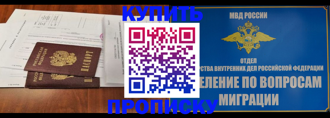 прописка в квартире в Мирном