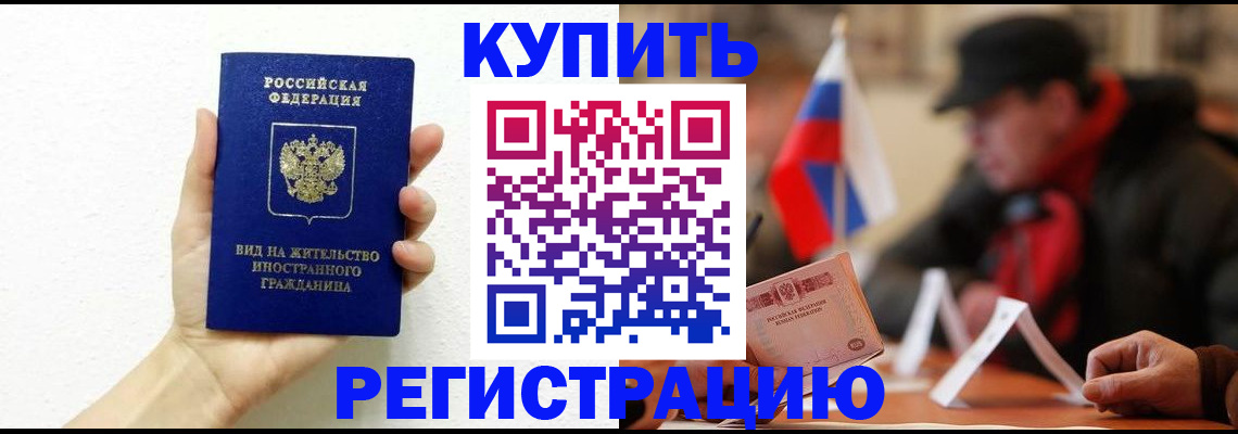 прописка гарантия в Мирном