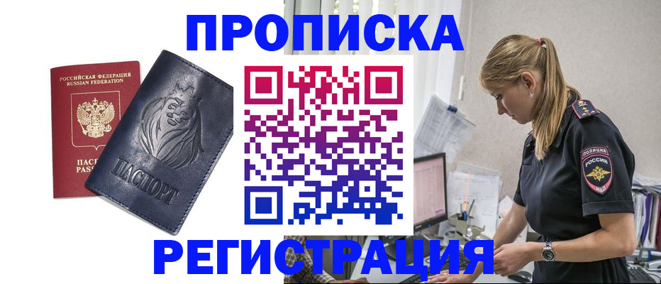 прописка для военкомата в Мирном